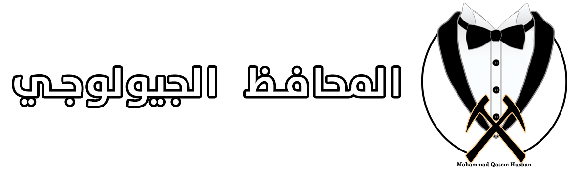 المحافظ الجيولوجي